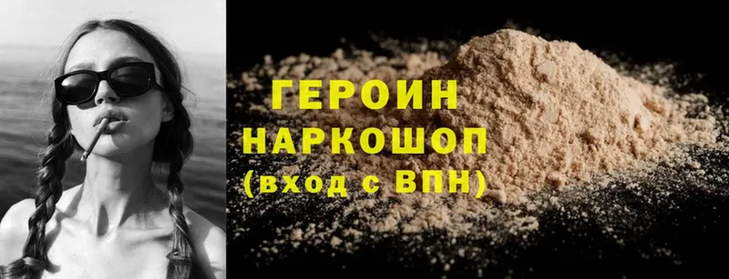 ГЕРОИН Heroin  наркота  гидра онион  Орехово-Зуево 